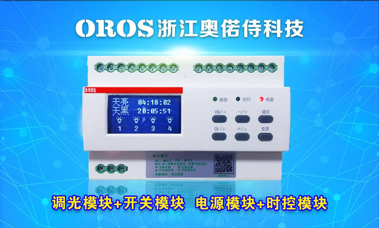 智能照明软件设置说明