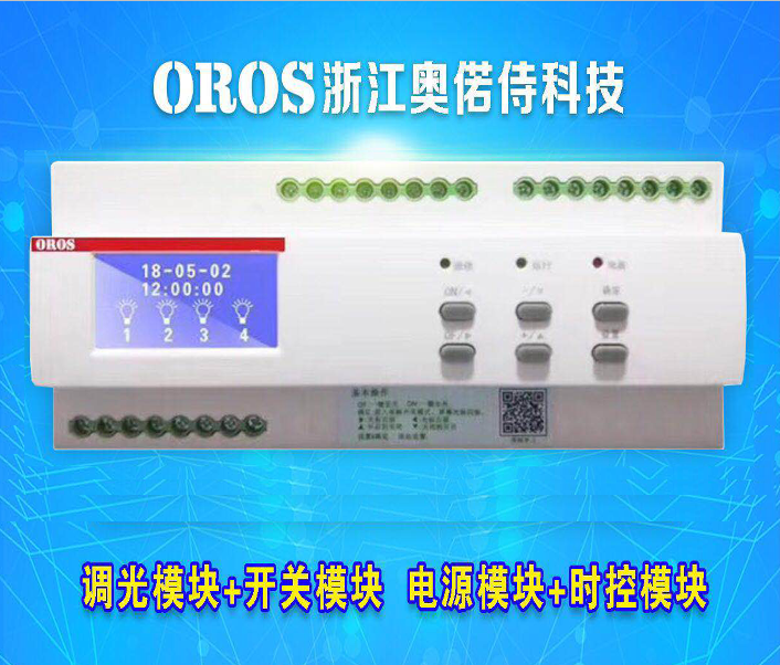 智能调光模块使用说明