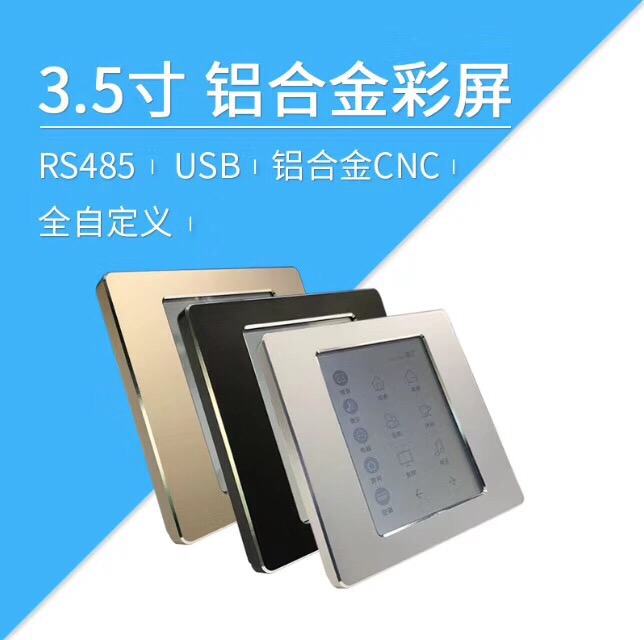 液晶控制面板铝合金新款