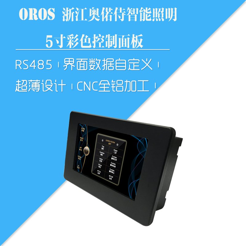 真彩色5寸液晶控制面板