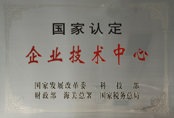 国家技术中心