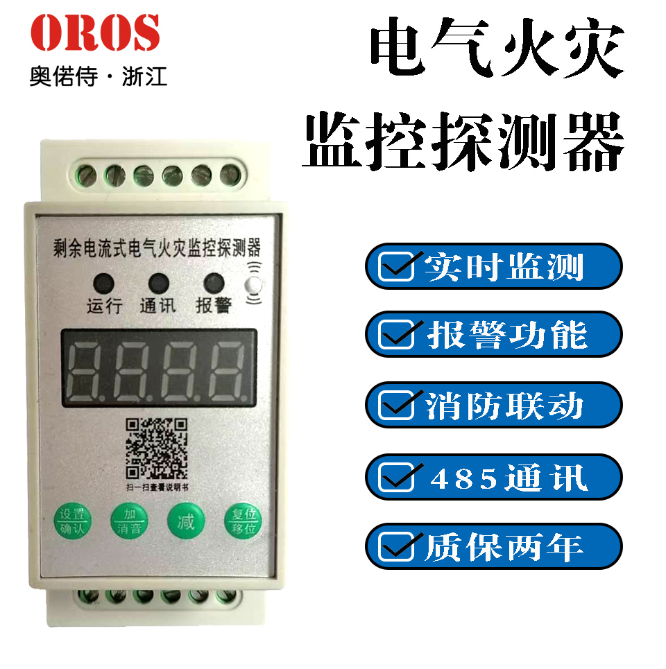 火灾监控探测器新国标