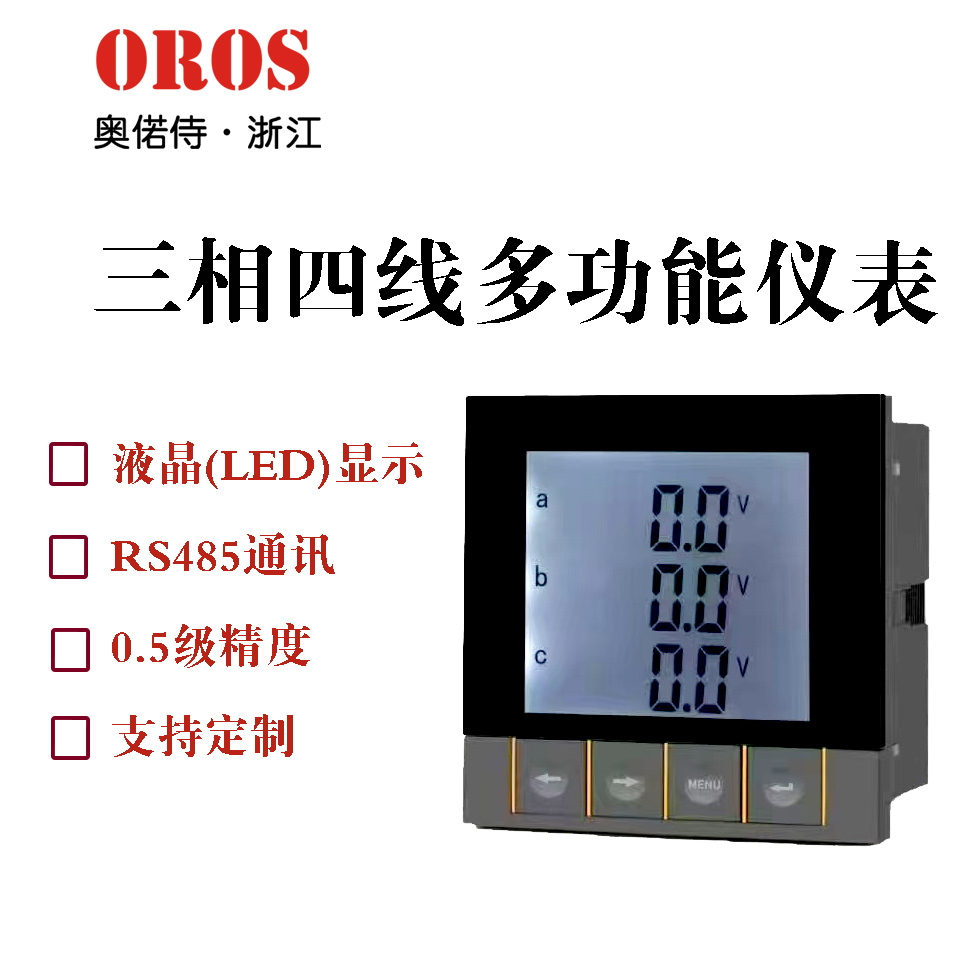 智能仪表系列液晶型多功
